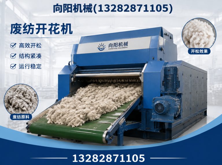 运城再生纤维加工设备展示图